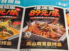 -半天妖烤鱼(西铁营万达店)