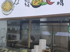 -老乡鸡(新邻天地店)