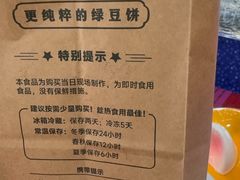 -苏顺成纯绿豆饼(天山大街店)