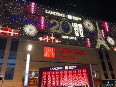 -王府井百货(总府店)