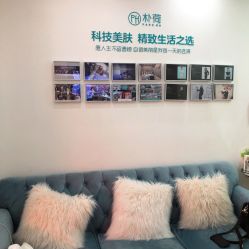 -朴荷皮肤管理中心