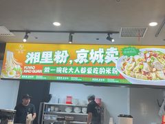 -扶摇湘宴·烤鸭·湘粤宴(中关村·北大店)