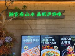 -桐湾大院·桐庐菜(滨江店)