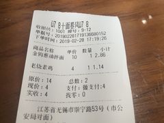 账单-十面春风·江南面馆(崇宁路店)