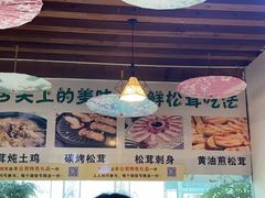 -蘑统田下·野生菌火锅