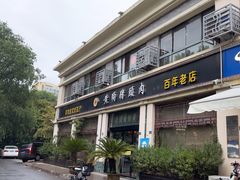 -黄狗猪头肉(运河路店)