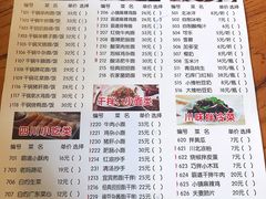 菜单-霸道川面馆(张江店)