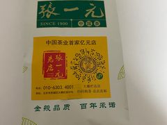 -张一元(总店)