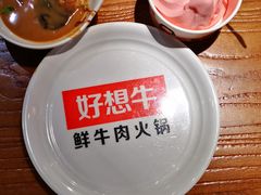 -好想牛·鲜切自助牛肉火锅(七堡花园城店)