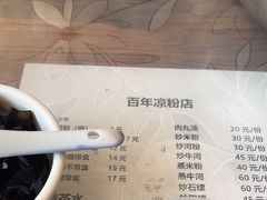 -伯公坳敏记凉粉