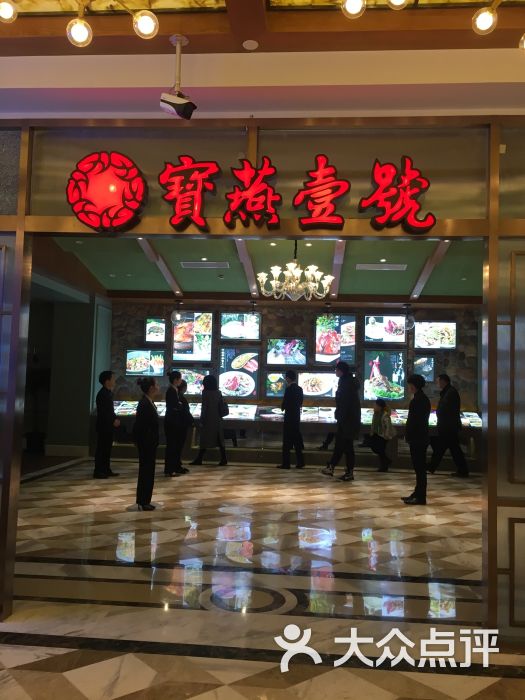 宝燕壹号海鲜餐厅(周浦店)图片 第55张