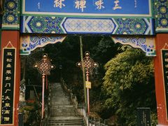 -凤栖山