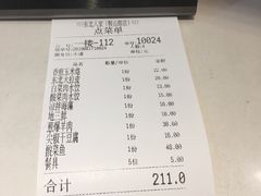 账单-东北人家铁锅炖(鞍山路店)