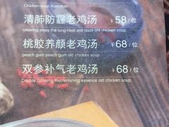 -小铫鸡汤