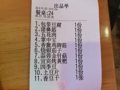 账单-夜烤·宜宾烧烤(回龙湾店)