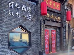 -張飛扒肉·龙江非遗(道外店)