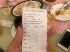 账单-华梅西餐厅(哈尔滨中央大街店)