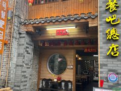 -61号餐吧(兴坪古镇漓江店)