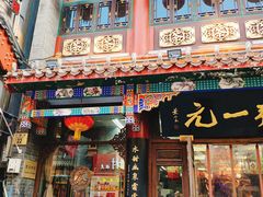 -张一元(总店)