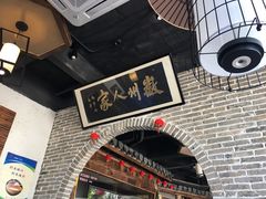 -老徽州(老街店)