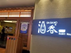 门面-酒吞(七宝领展广场店)