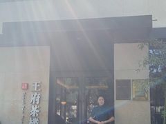 -王府茶宴(大观园总店)