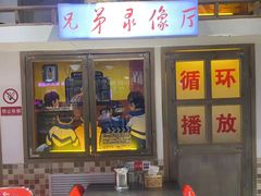 -马路牙子烧烤音乐酒馆(望京店)