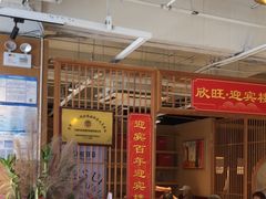 -欣旺·迎宾楼·百年无锡菜