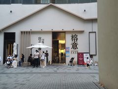 -榕意·川味之美(深业上城店)