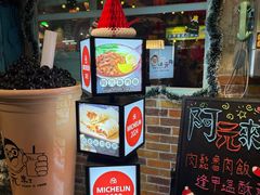 -阿元来了(西环店)