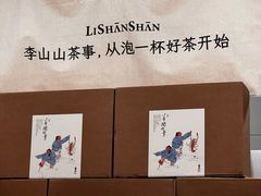 -李山山茶事(景枫店)