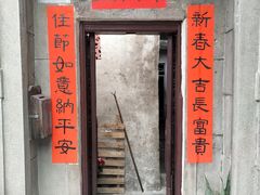 门面-长远七记