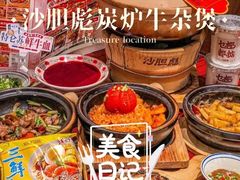 -沙胆彪炭炉牛杂煲(上海日月光广场店)