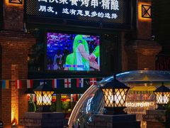 -1819餐厅·团队聚餐·烤串·精酿