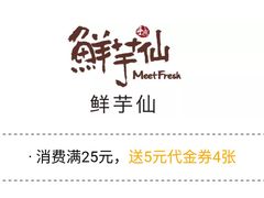 -鲜芋仙(国和店)