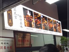 -西月城谭豆花(春熙路店)