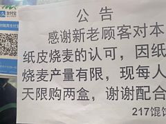 -217笋干馄饨