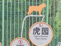 -秦皇岛野生动物园