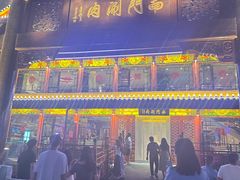 -南门涮肉(通州大船店)