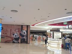 -新奥购物中心