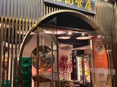 -顺德松记老字号(安华产业园店)