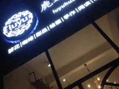 门面-花十悦·鲜花咖啡餐厅(振业城一期店)