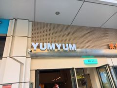 门面-Yum Yum 土耳其风味餐厅(万达尊店)