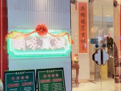门面-顺味凤城(九六广场店)