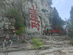 -青州市云门山风景区