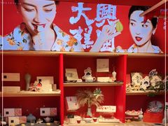零售区-阮大兴糕团(日月光中心店)
