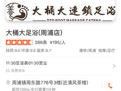 -大桶大足浴(周浦店)