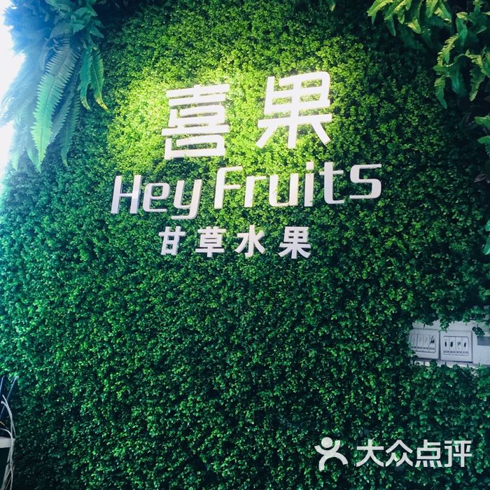 喜果heyfruits甘草水果