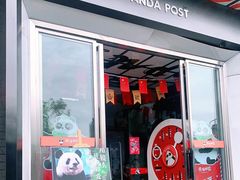 -熊猫邮局(少城店)