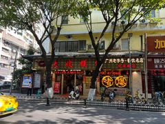 -大嫂镬仔·焖鸡煲·啫啫煲(逢源路店)